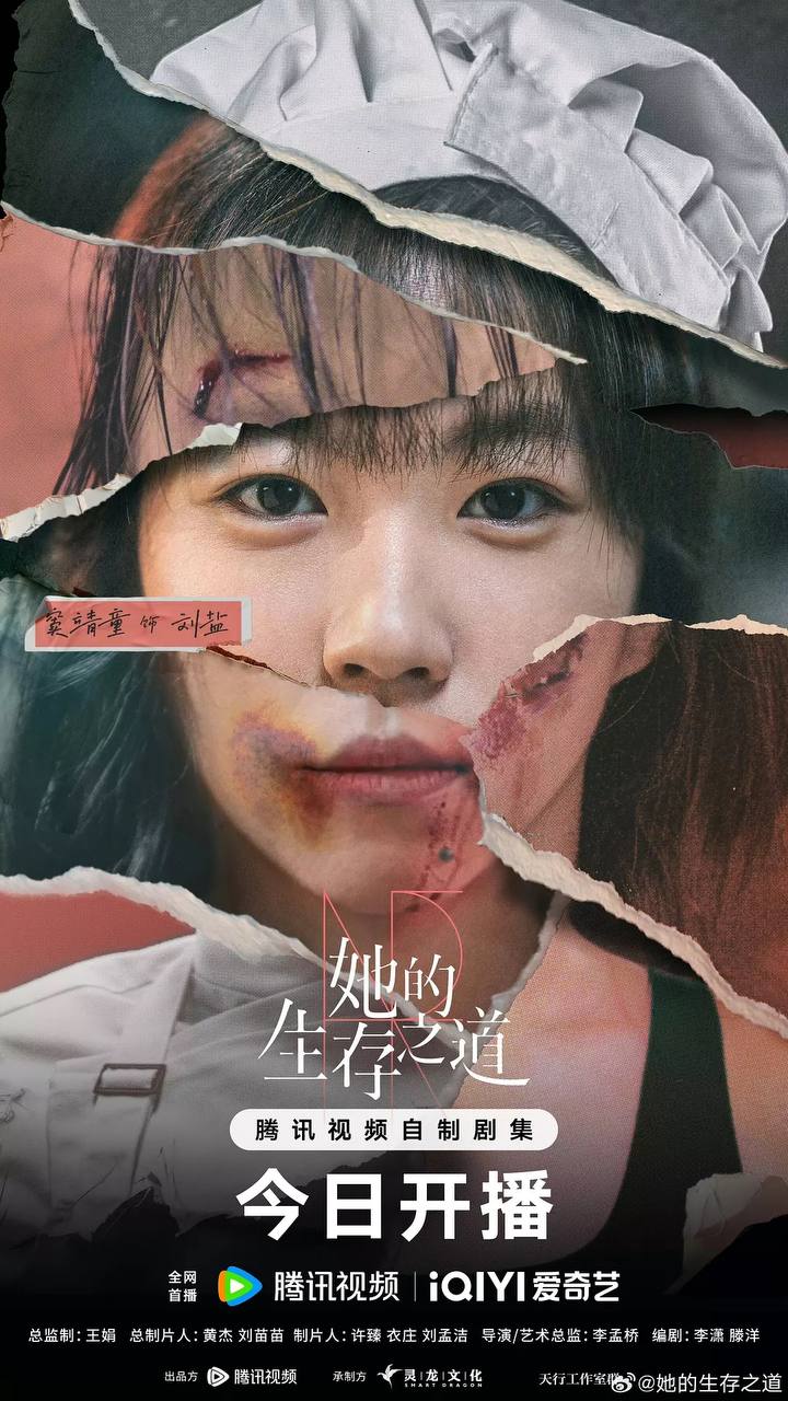 她的生存之道(2024) 4K 更新至18集 封面