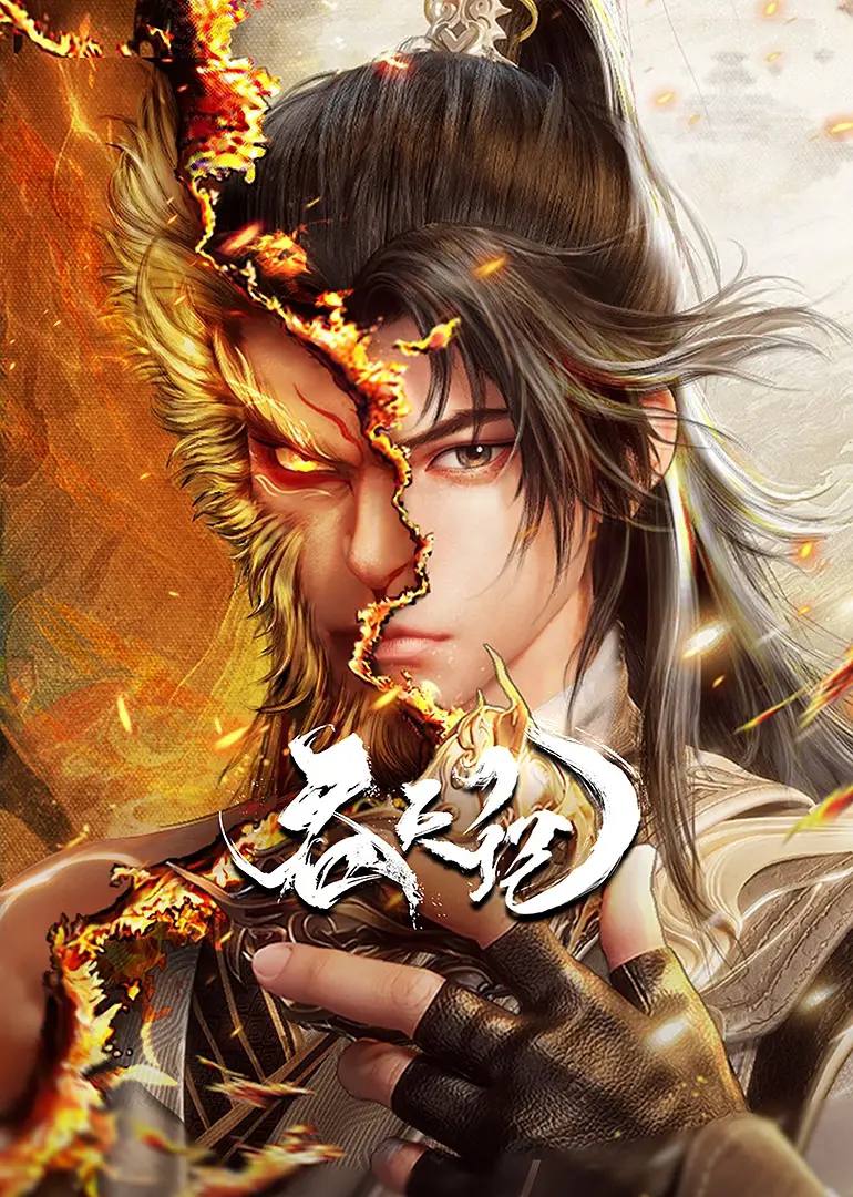 吞天记 封面