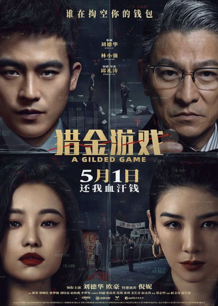 猎金游戏 (2025) 4K HDR 封面