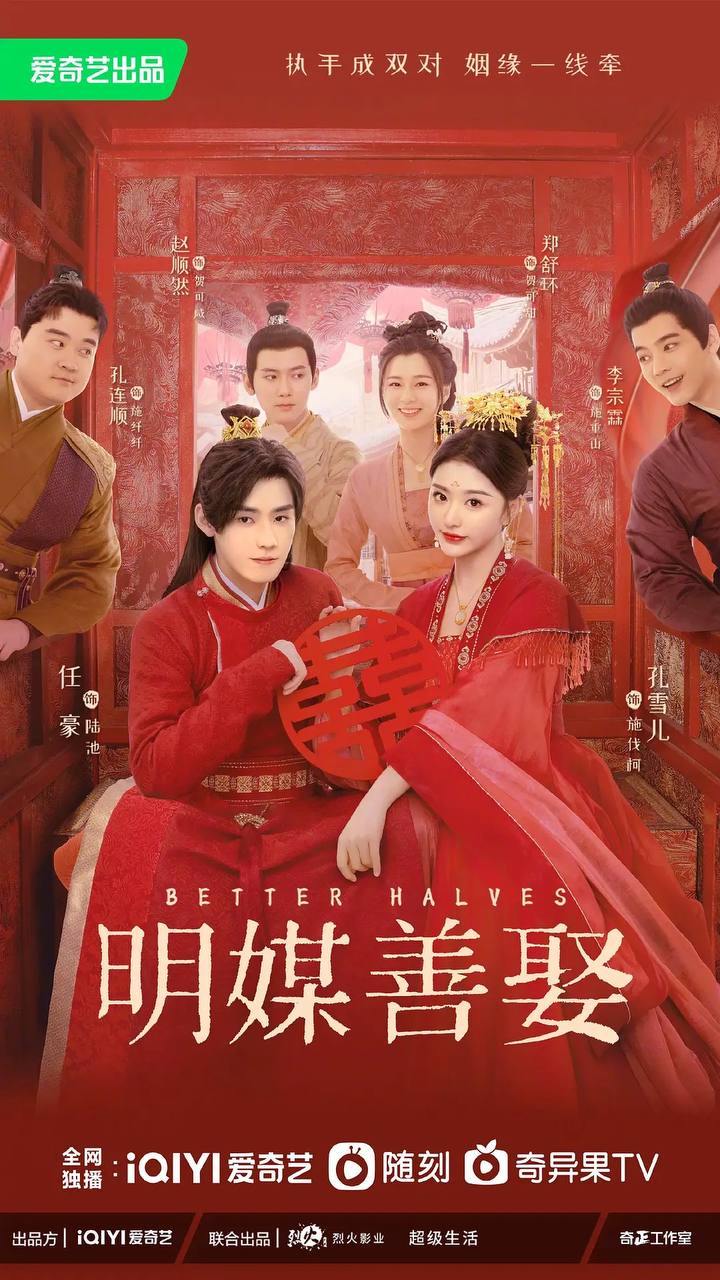 明媒善娶(2025) 4K 更新至16集 封面