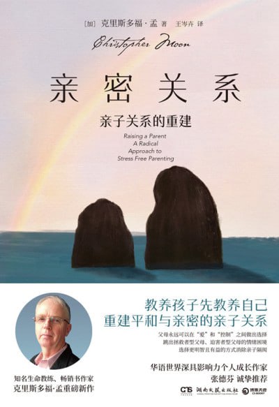亲密关系:亲子关系的重建 封面