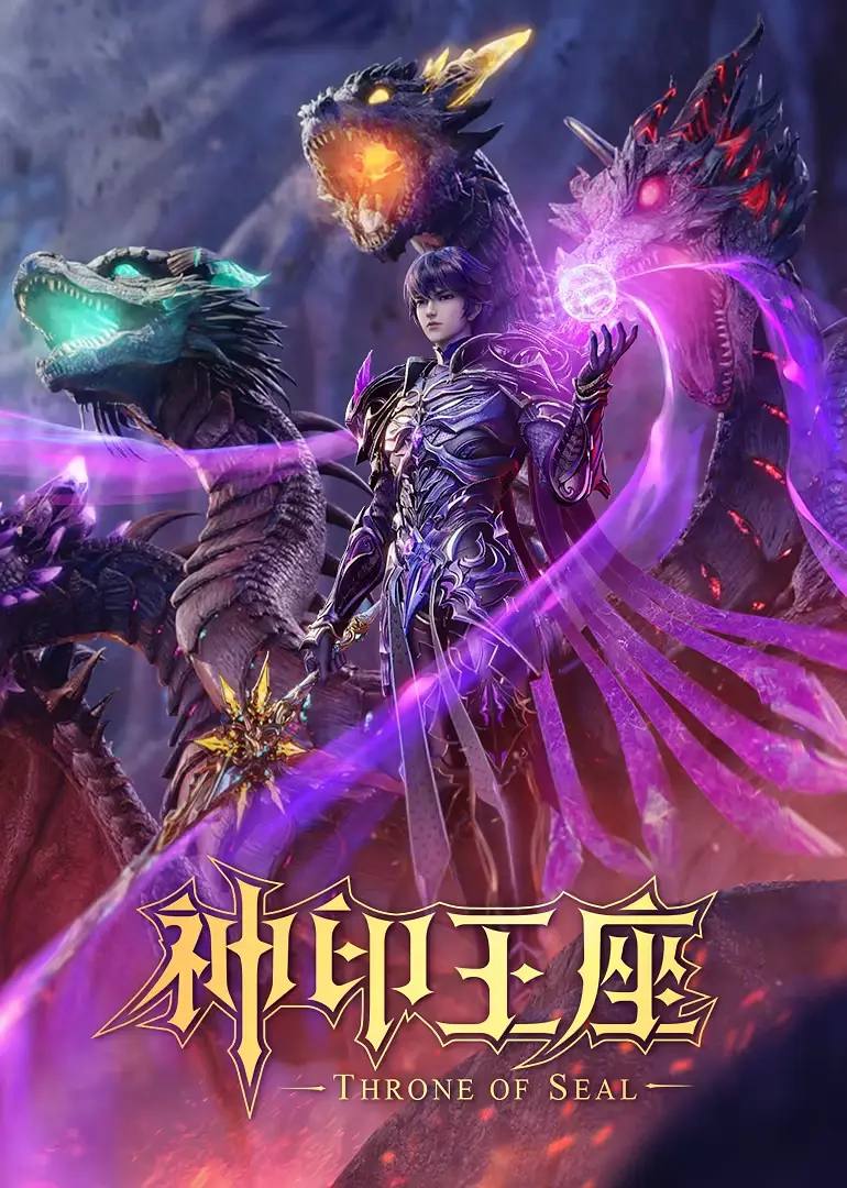神印王座 4K 更新至170集 封面
