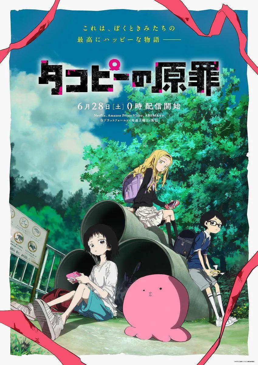 章鱼噼的原罪(2025) CR 1080P 更新至06集 封面