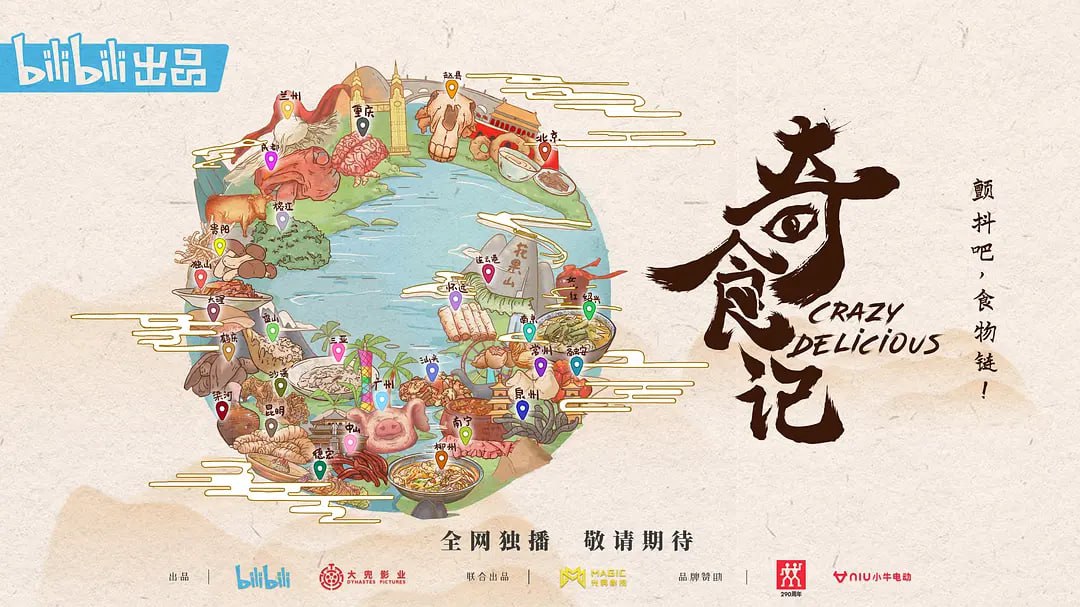 奇食记 封面