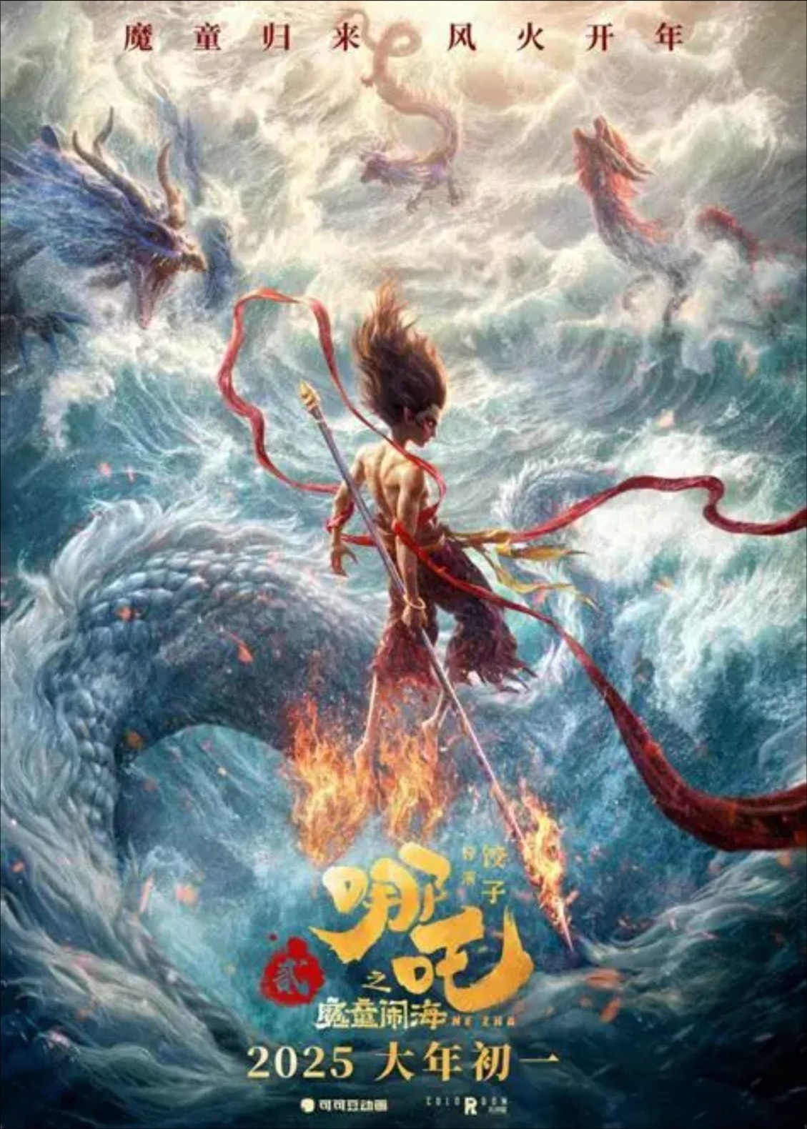 哪吒2 / 哪吒之魔童闹海 (2025) 4K 封面
