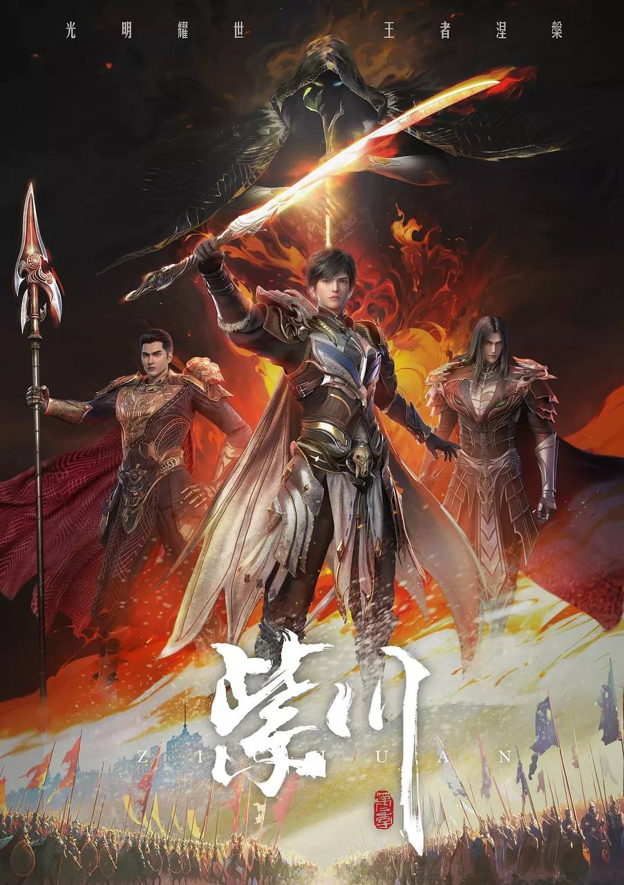 紫川 第二季(2025) 4K 持续更新 封面
