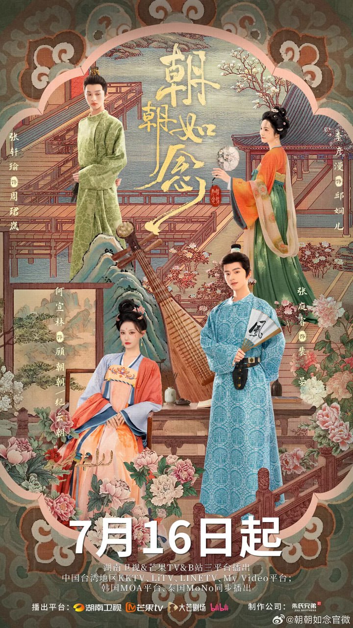 朝朝如念 封面