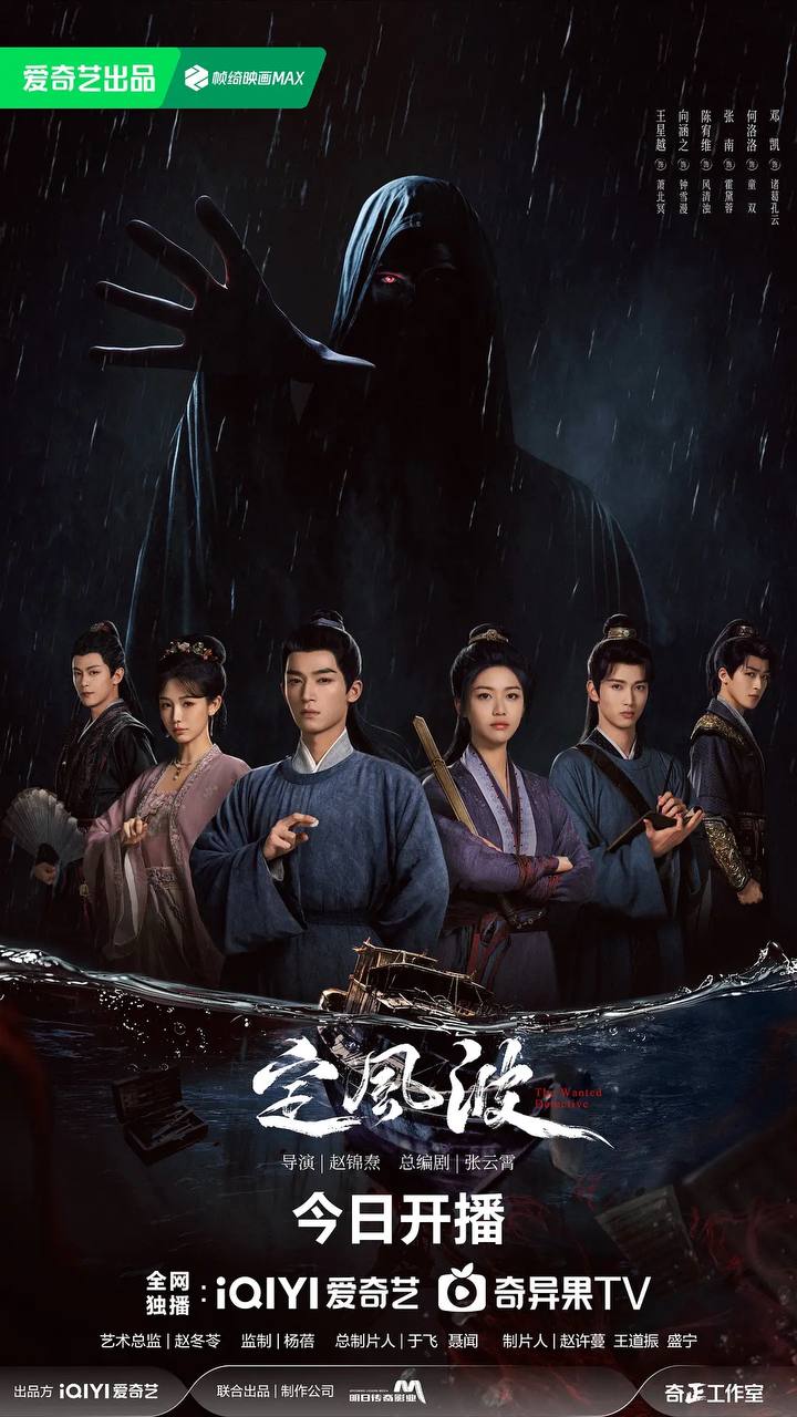 定风波(2025) 4K 持续更新 封面