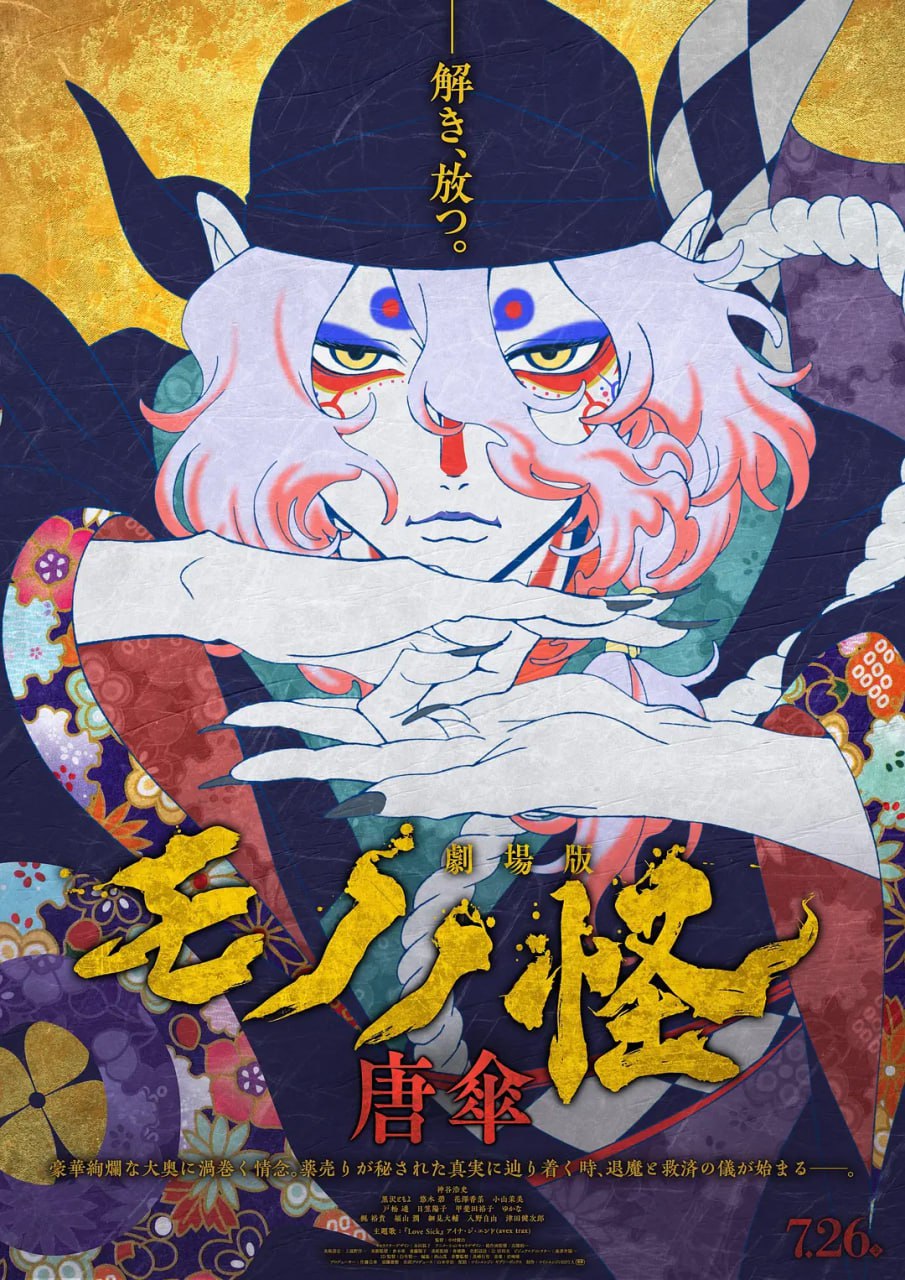 怪化猫:唐伞 劇場版モノノ怪 唐傘 封面
