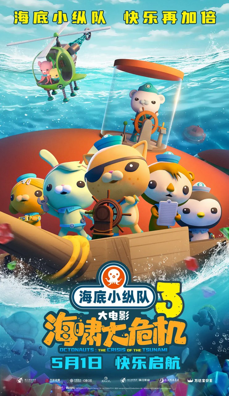 海底小纵队:海啸大危机 封面