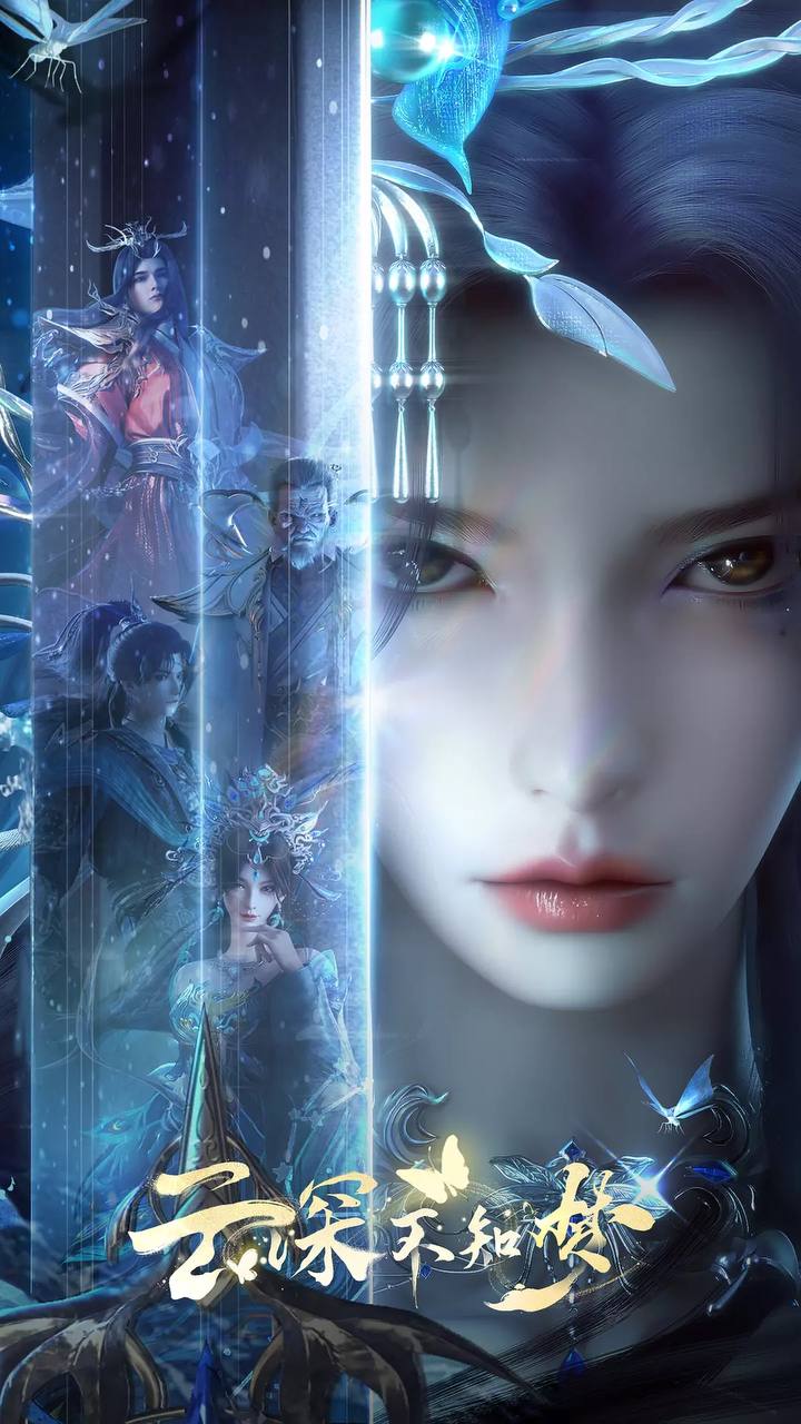 云深不知梦(2025) 4K 更新至06集 封面