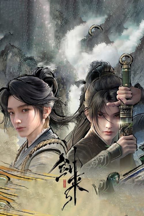 剑来 (2024) 4K 全集 封面