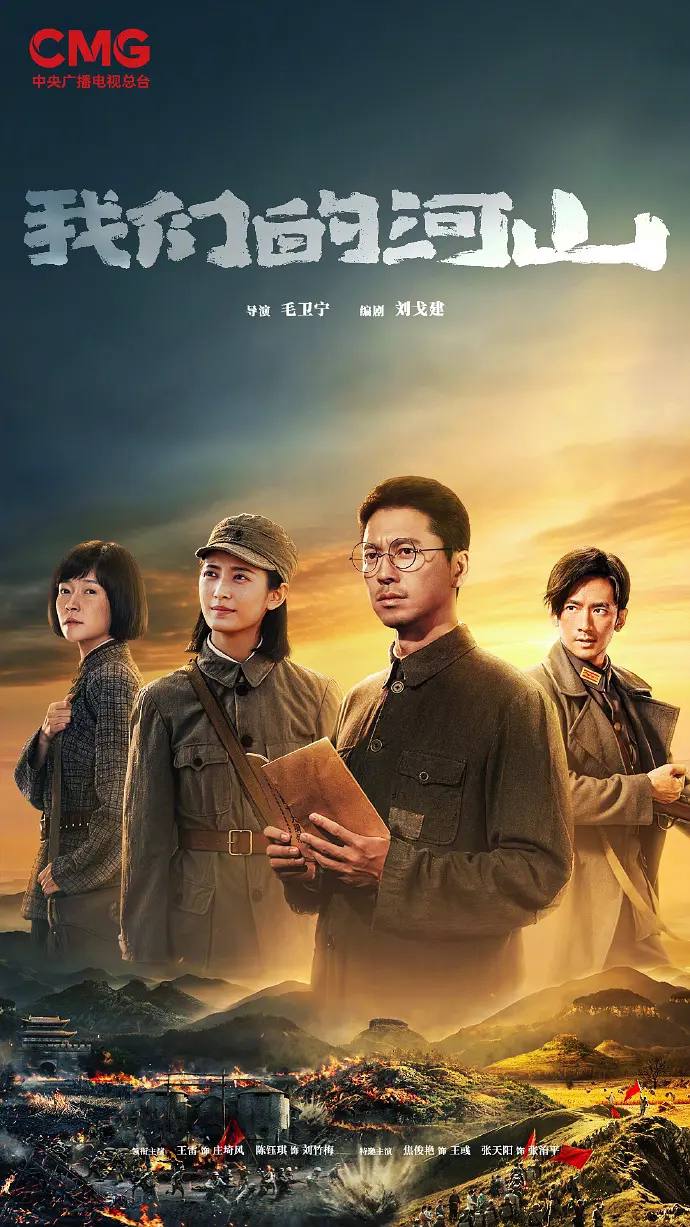 我们的河山 封面